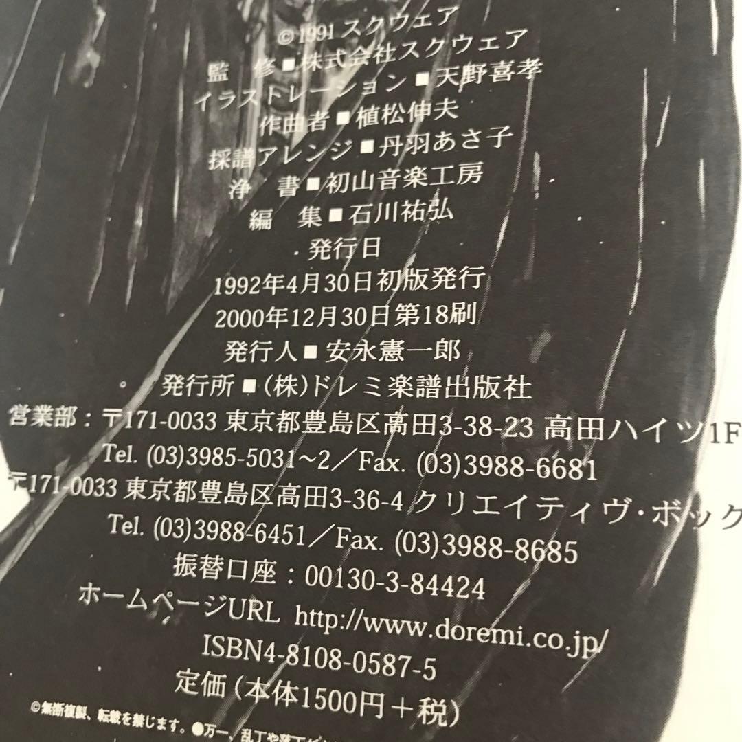 FINAL FANTASY IV 楽しいバイエル併用ファイナルファンタジー4楽譜