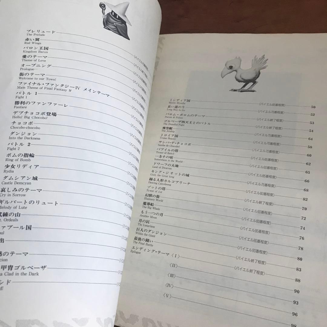 FINAL FANTASY IV 楽しいバイエル併用ファイナルファンタジー4楽譜