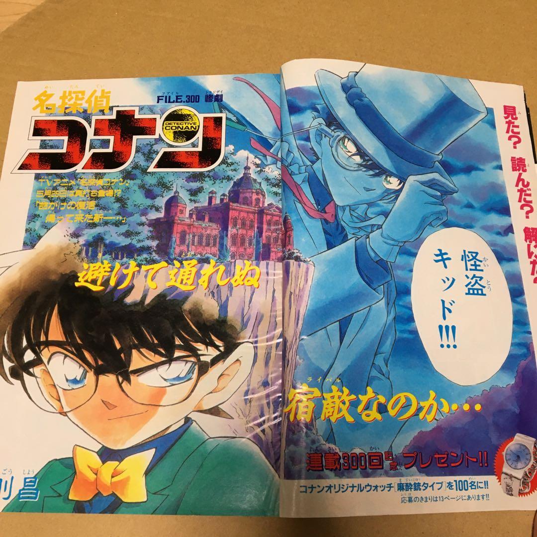 週刊少年サンデー 2000年26号※コナン 巻頭カラー※じゃじゃ馬グルーミンUP