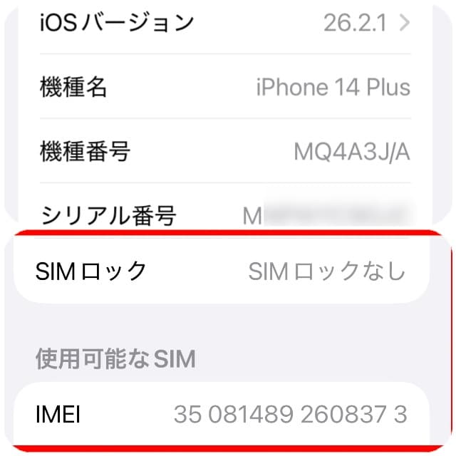 iPhone 14 Plus 128G ミッドナイト （SIMフリー）