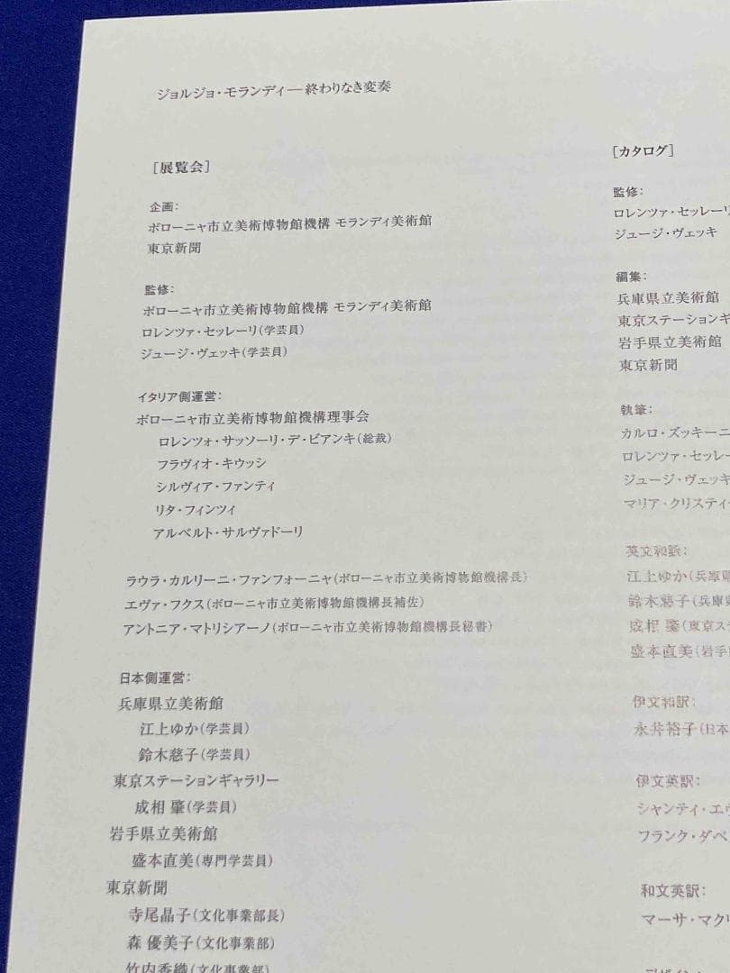 ジョルジョ・モランディ　終わりなき変奏◆ロレンツァ・セッレーリ、2015年