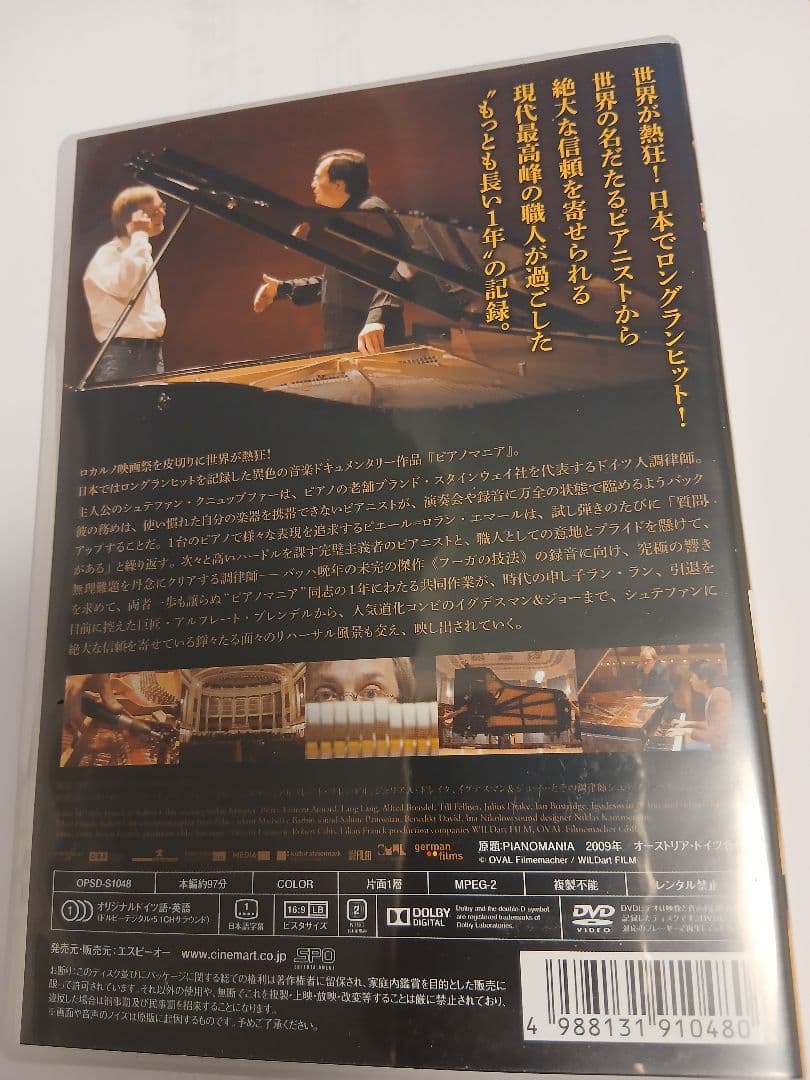 【中古】ピアノマニア DVD