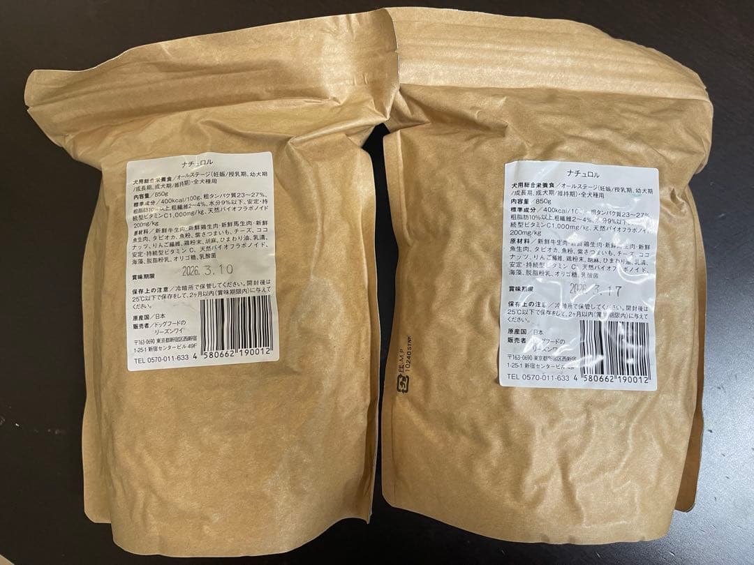 qoo出品 ナチュロル 犬用栄養食850g ×2 日本製 賞味期限3/17