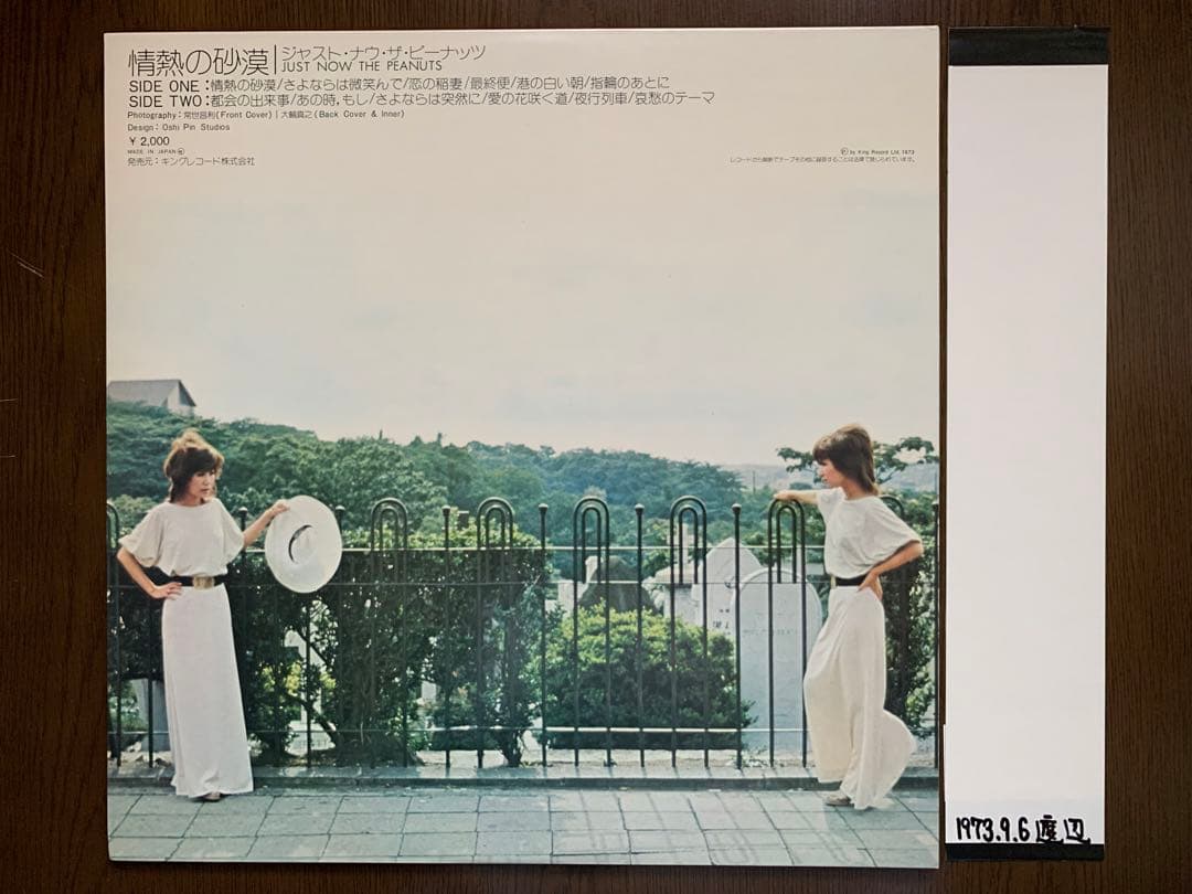 [LP] 情熱の砂漠 ジャスト・ナウ・ザ・ピーナッツ (ザ・ピーナッツ)