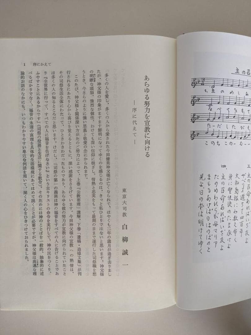 今田健美 神父3冊　①②　種蒔く人 　2冊揃　③鳩と蛇の語らい