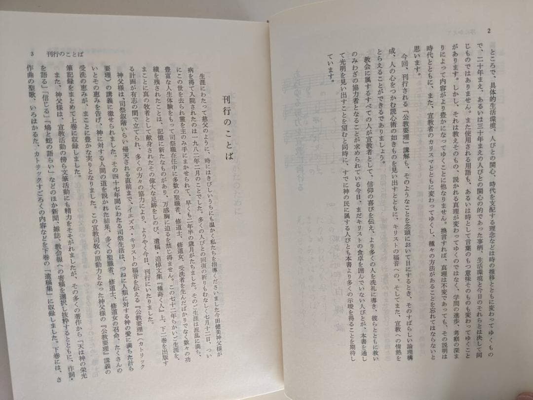 今田健美 神父3冊　①②　種蒔く人 　2冊揃　③鳩と蛇の語らい