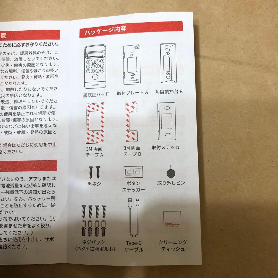 SwitchBot ロックUltra ＋ 顔認証パッド ＋高さ調整ケース