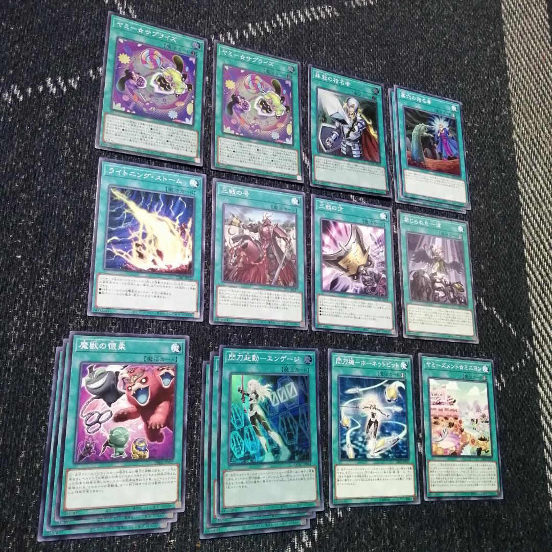 遊戯王　ヤミー　デッキ　武力の軍奏　閃刀姫　[03721]