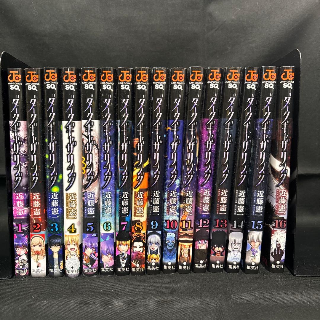 ダークギャザリング 1〜16巻セット　非全巻