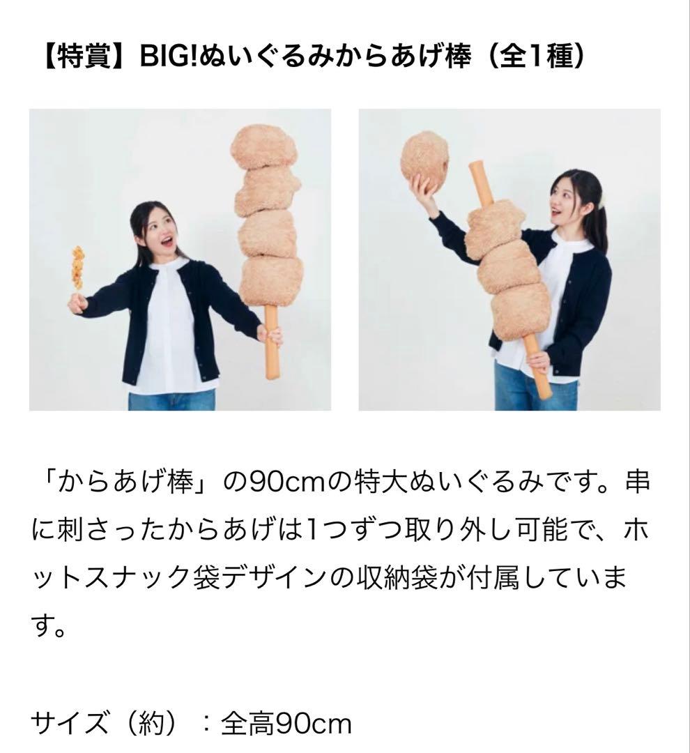 セブンイレブン からあげ 特大クッション ぬいぐるみ 約90cm