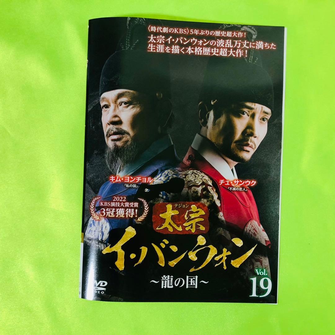 太宗(テジョン) イ・バンウォン ～龍の国～　DVD19枚セット