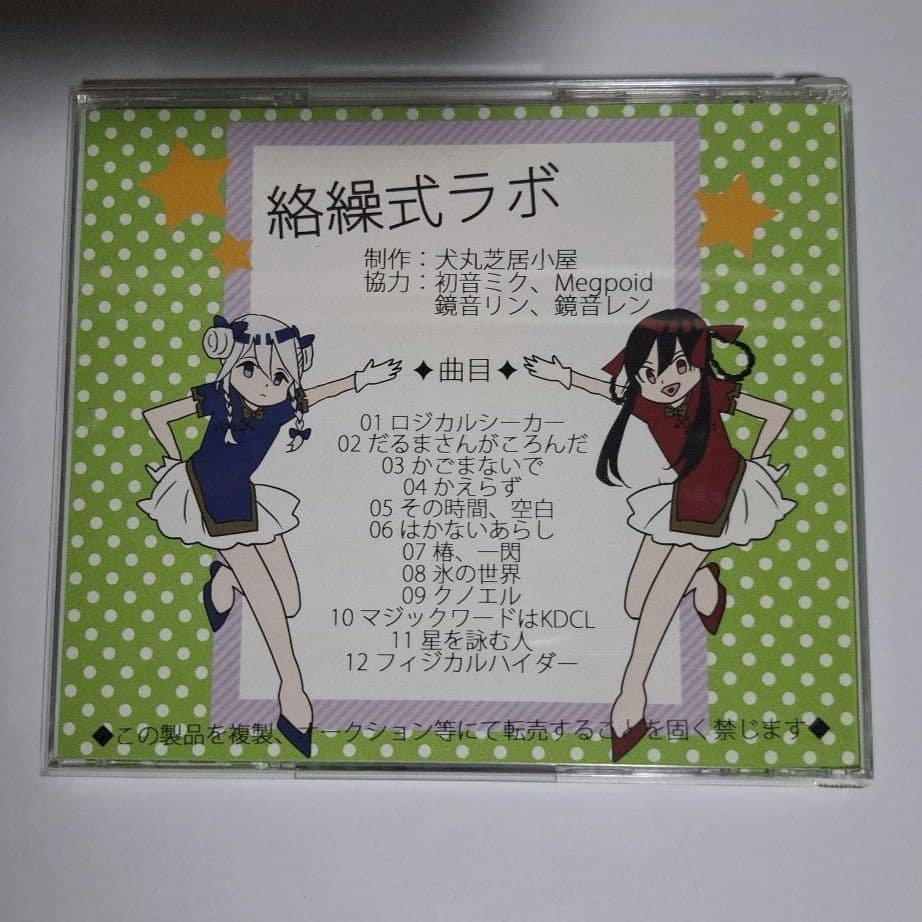 絡繰式ラボ（通常盤）犬丸芝居小屋
