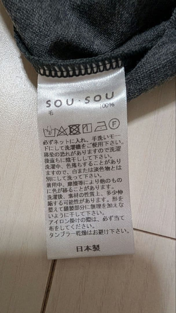 SOU・SOU ウール 風靡 LL グレー