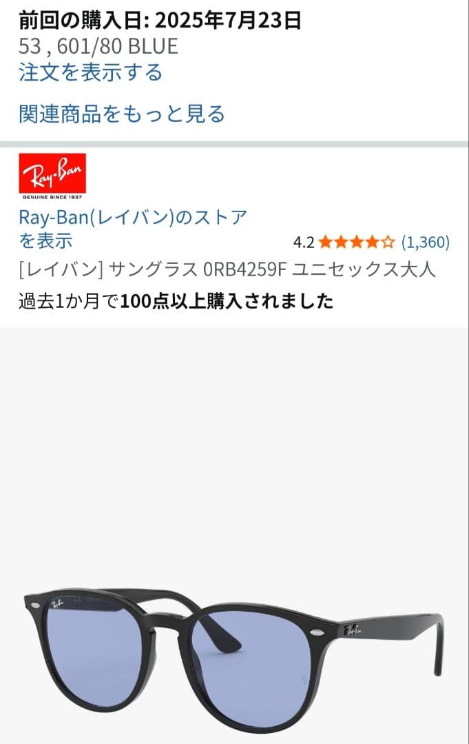 レイバン　サングラス　0RB4259F 601/80 BLUE　Ray-Ban