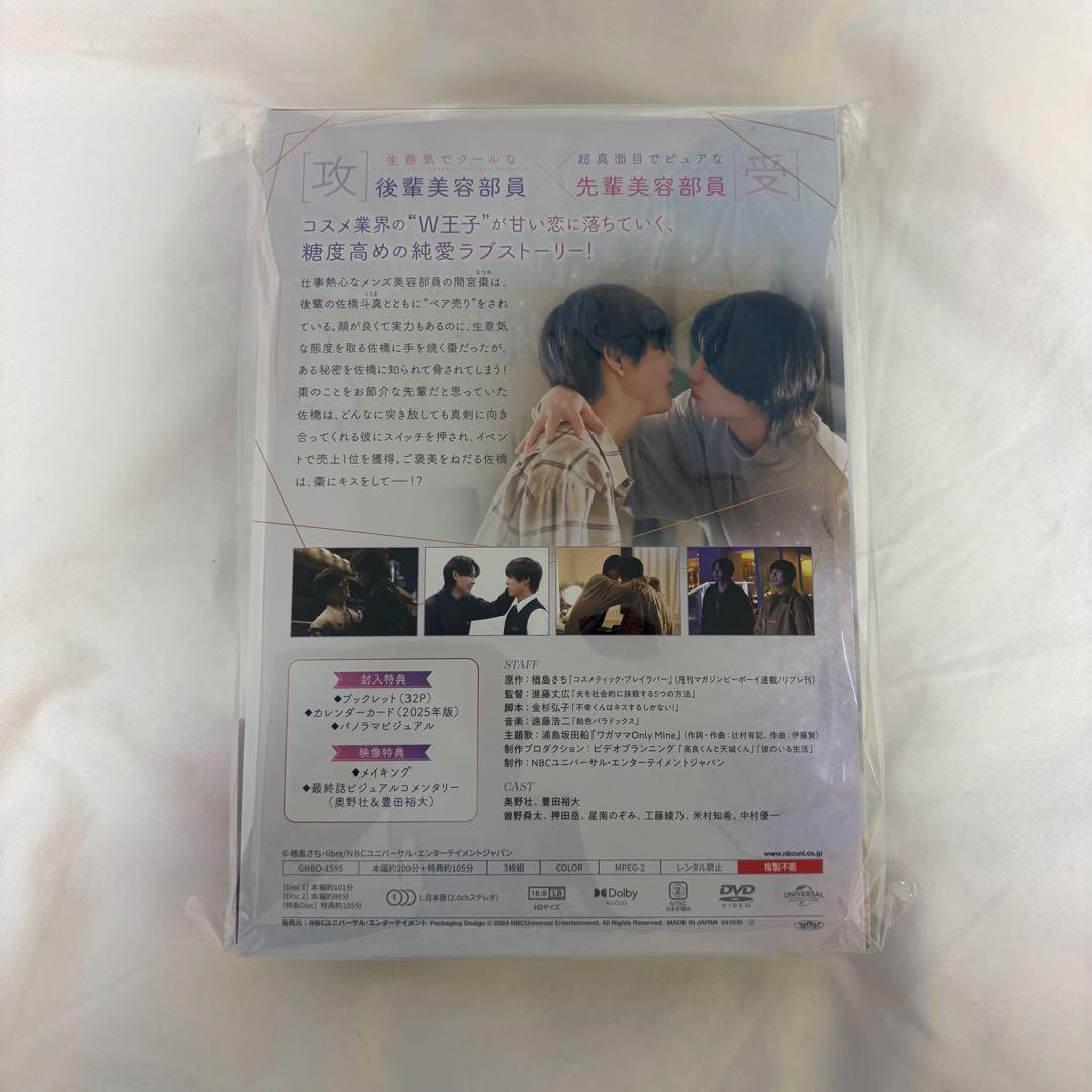 ドラマ コスラバ DVD BOX + Amazon限定DVD