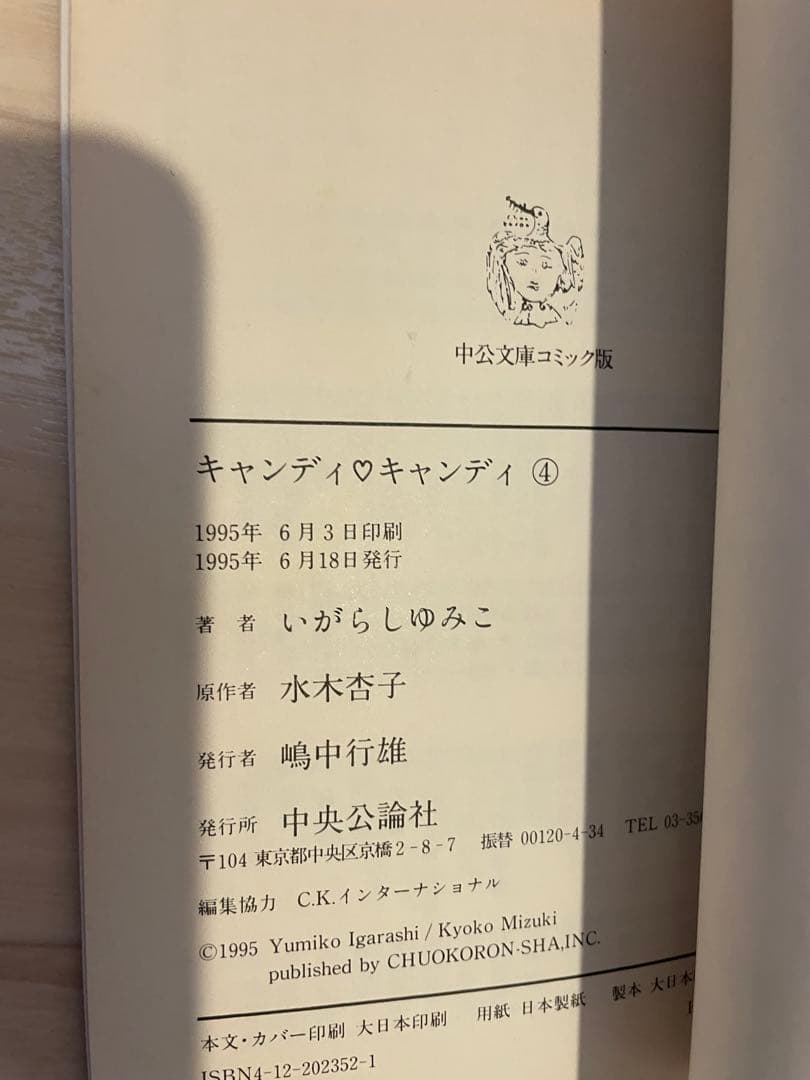 最安値　文庫版 キャンディキャンディ 全巻1~6巻　　いがらし ゆみこ