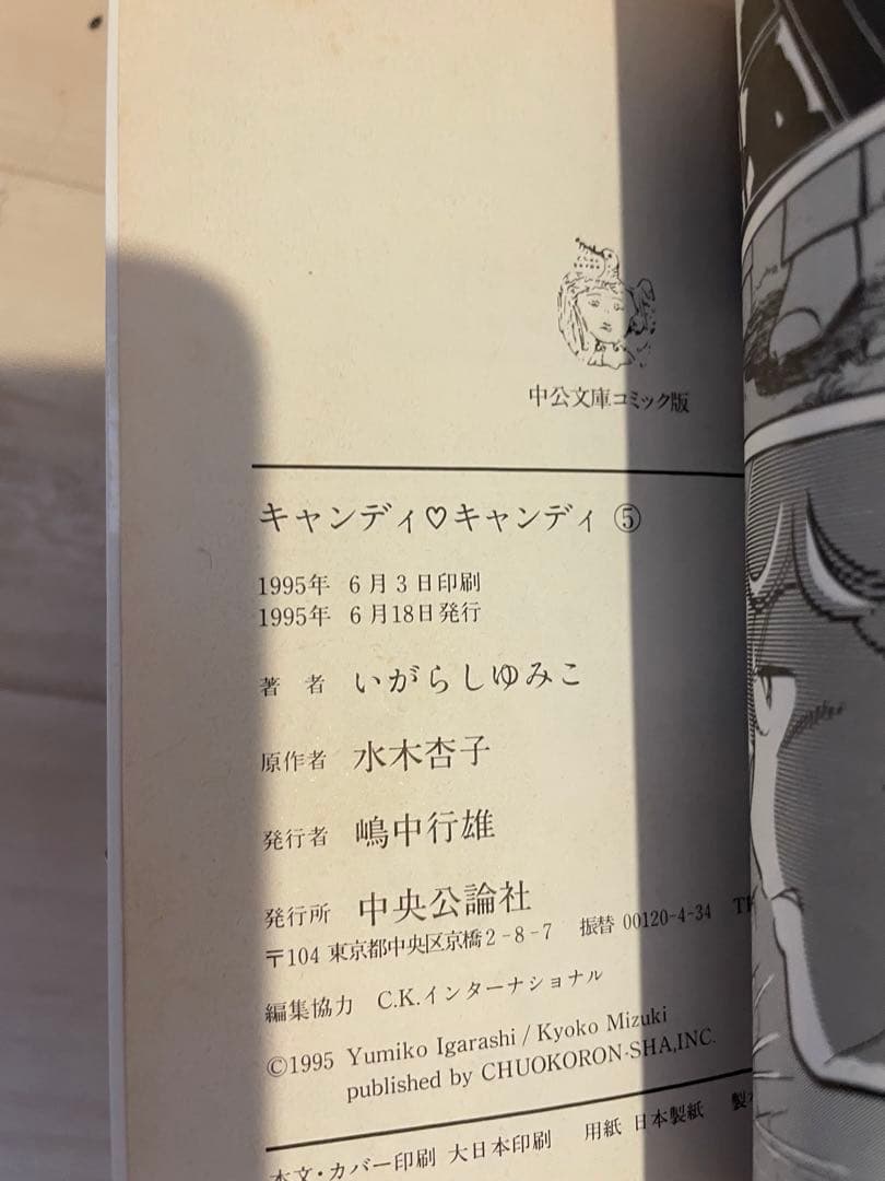 最安値　文庫版 キャンディキャンディ 全巻1~6巻　　いがらし ゆみこ