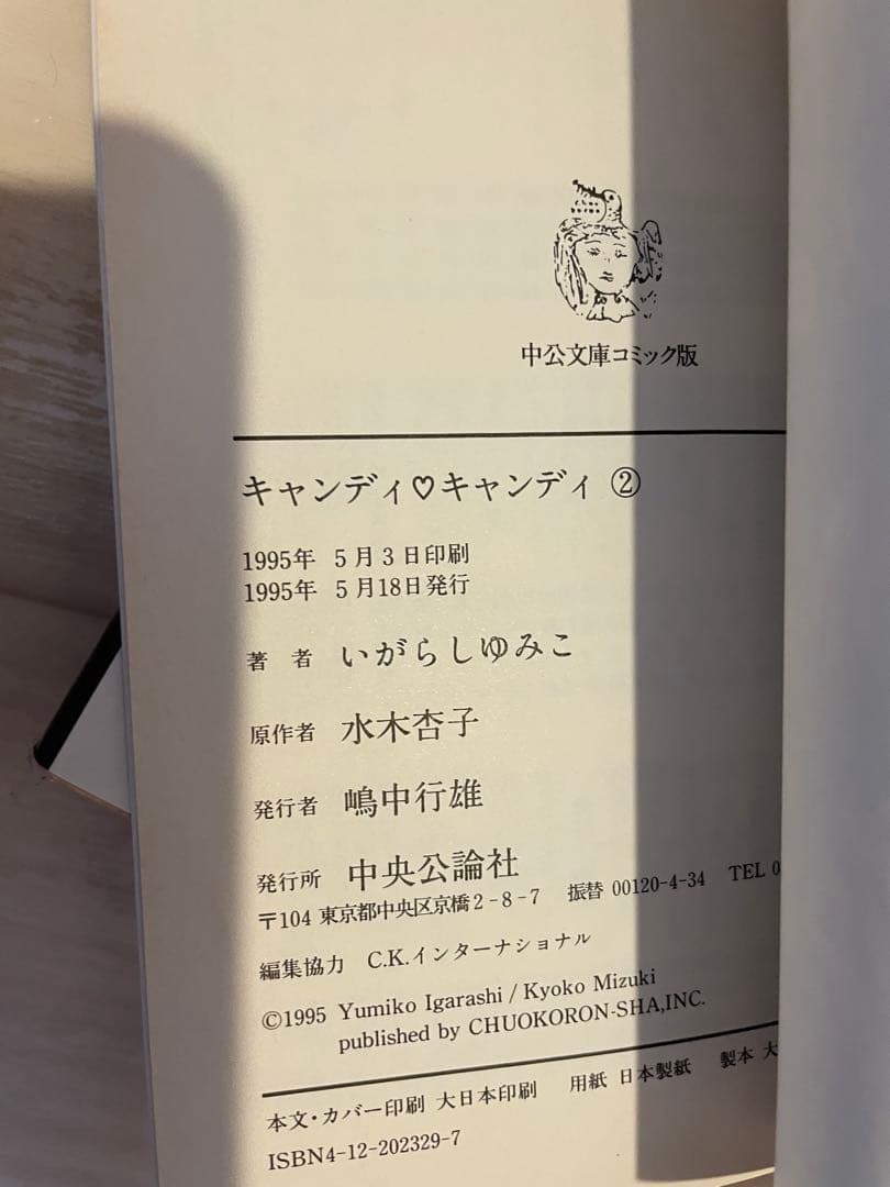最安値　文庫版 キャンディキャンディ 全巻1~6巻　　いがらし ゆみこ