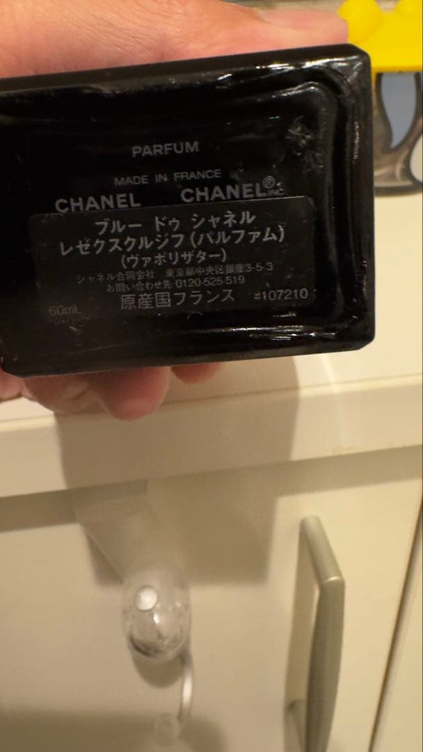 CHANELブルードゥシャネルレゼクスクルジフパルファム 60ml 香水キムタク