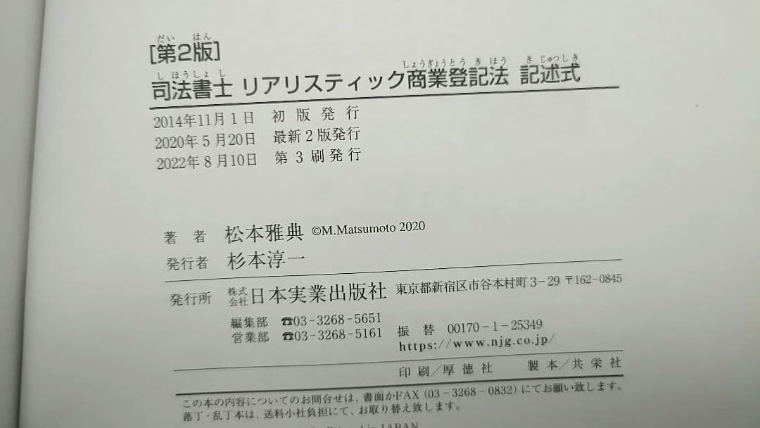 リアリスティック 不動産登記法記述式・商業登記法記述式(第２版) ２冊セット
