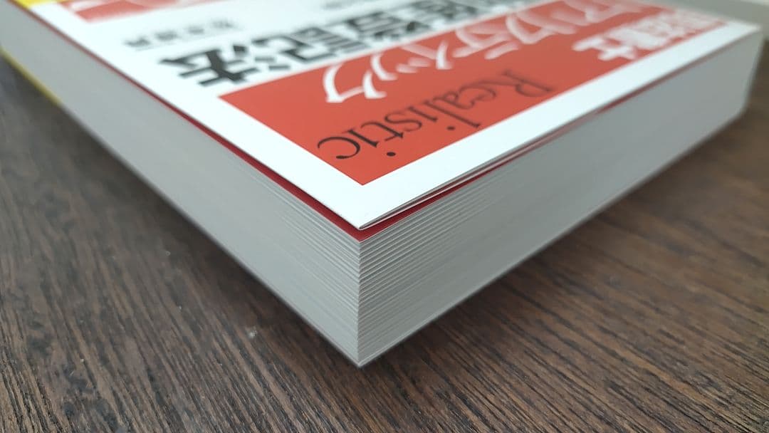 リアリスティック 不動産登記法記述式・商業登記法記述式(第２版) ２冊セット