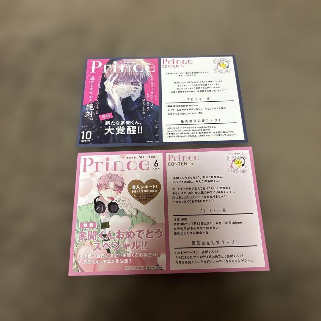 多聞くん今どっち!? 購入特典 イラストカード & ペーパー 計14種