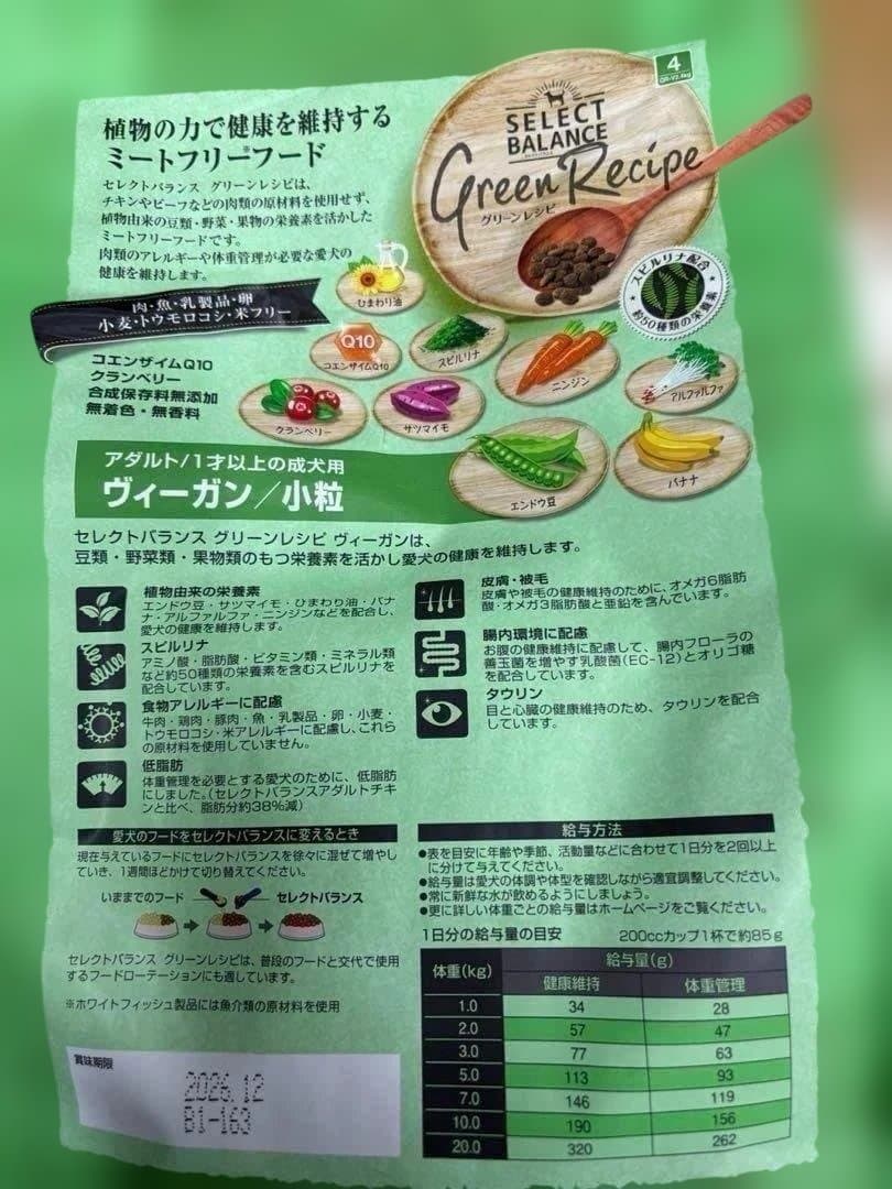 セレクトバランス グリーンレシピ ヴィーガン 2.4kg×2袋