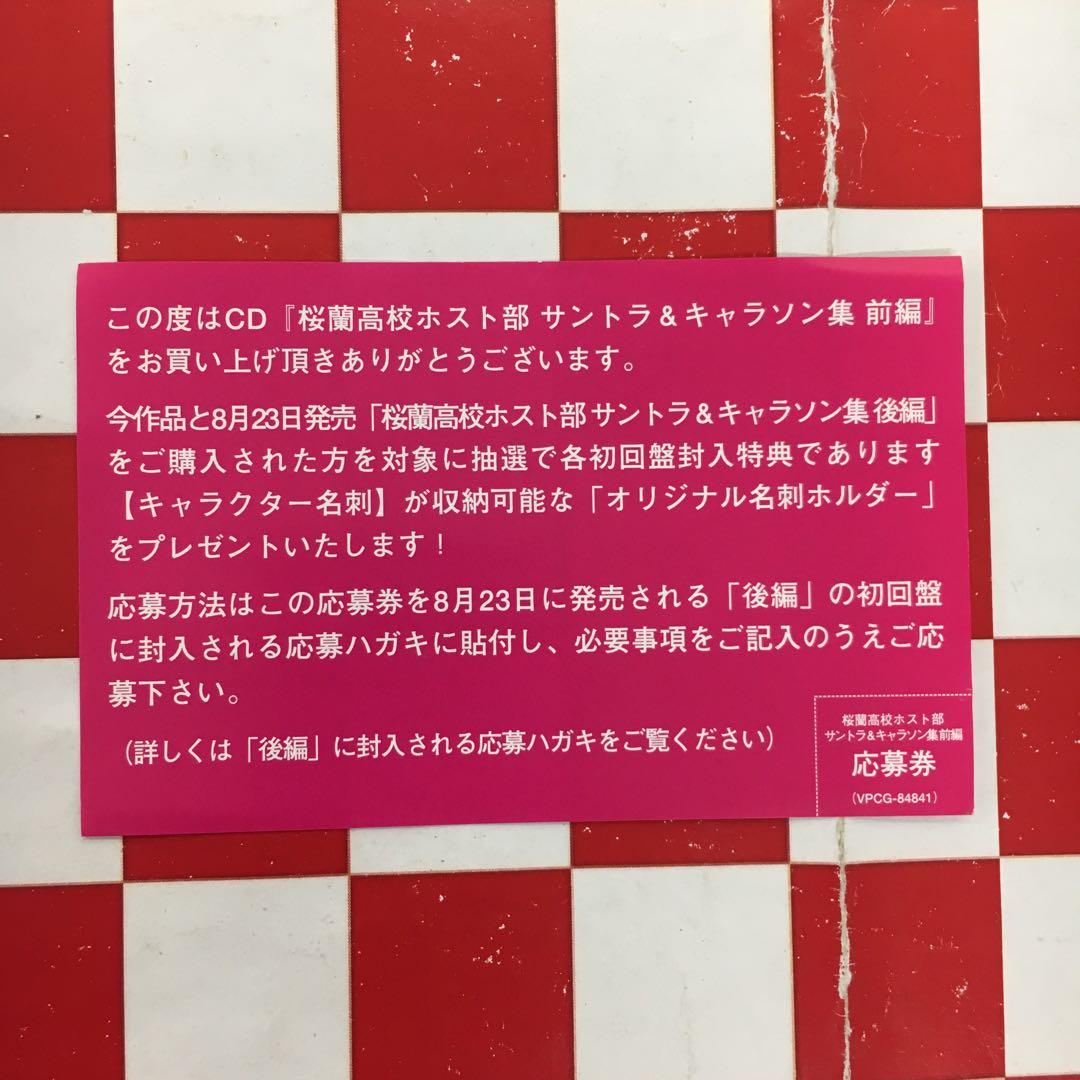 【X1311】「桜蘭高校ホスト部」サントラ&キャラソン集 前編/平野義久