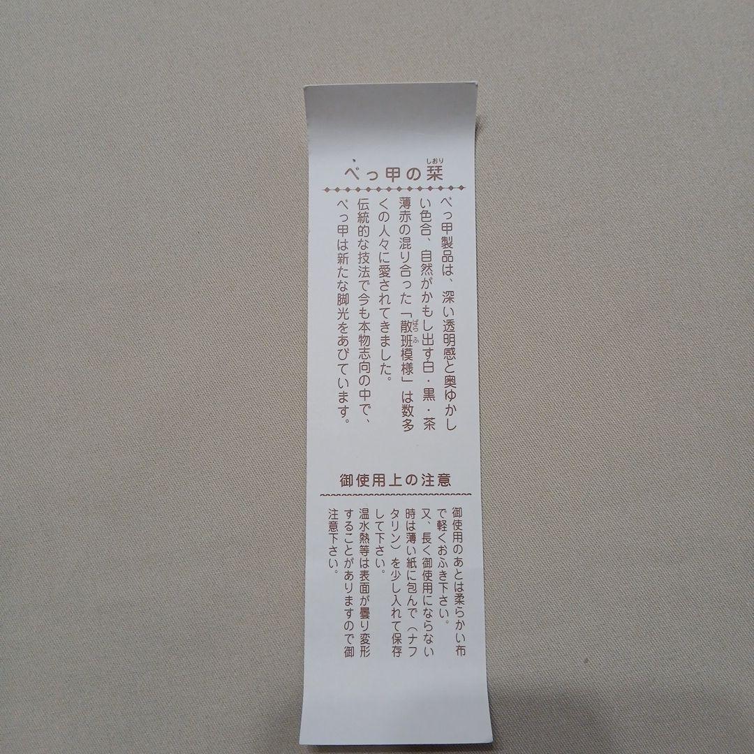 津山撥　七五　手製　訳あり