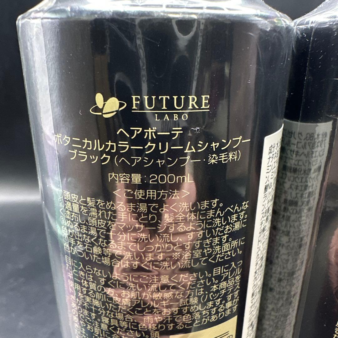 ヘアボーテ ボタニカル カラークリームシャンプー ブラック 2本セット