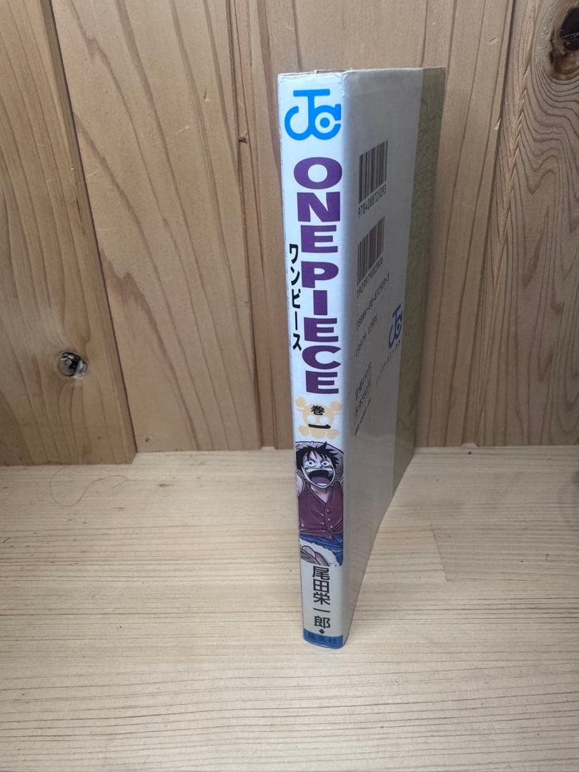 ONE PIECE 1巻 初版 1997年 第1刷発行