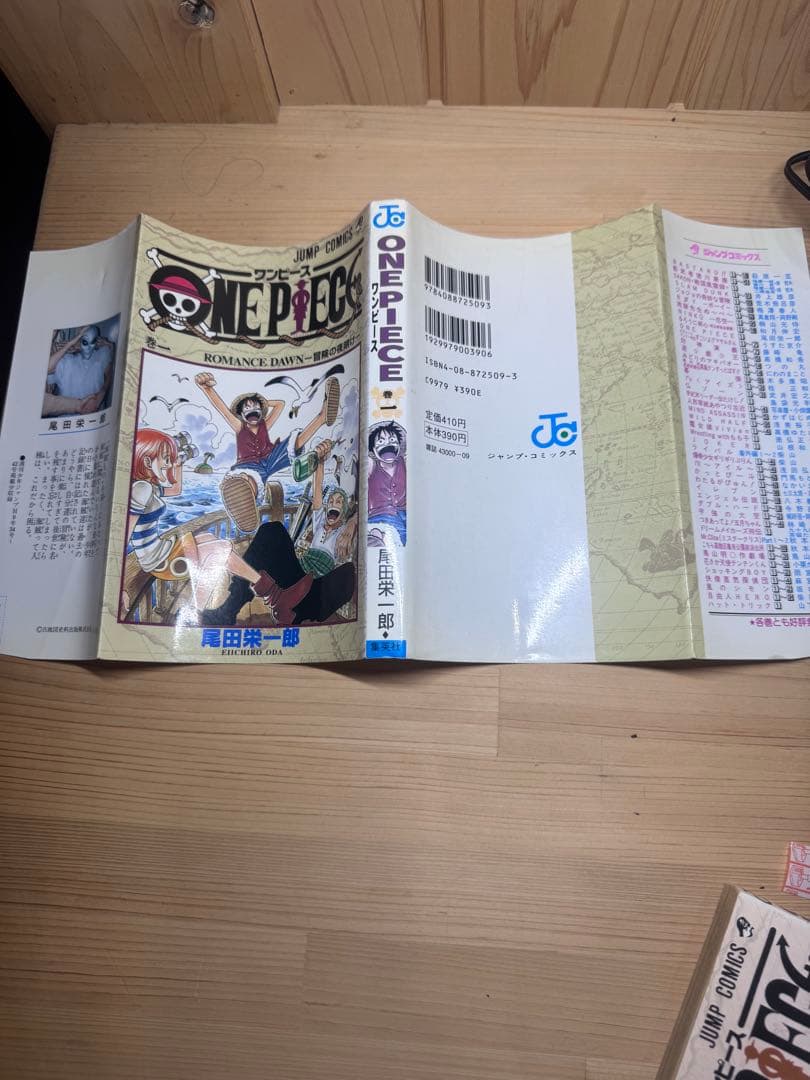 ONE PIECE 1巻 初版 1997年 第1刷発行