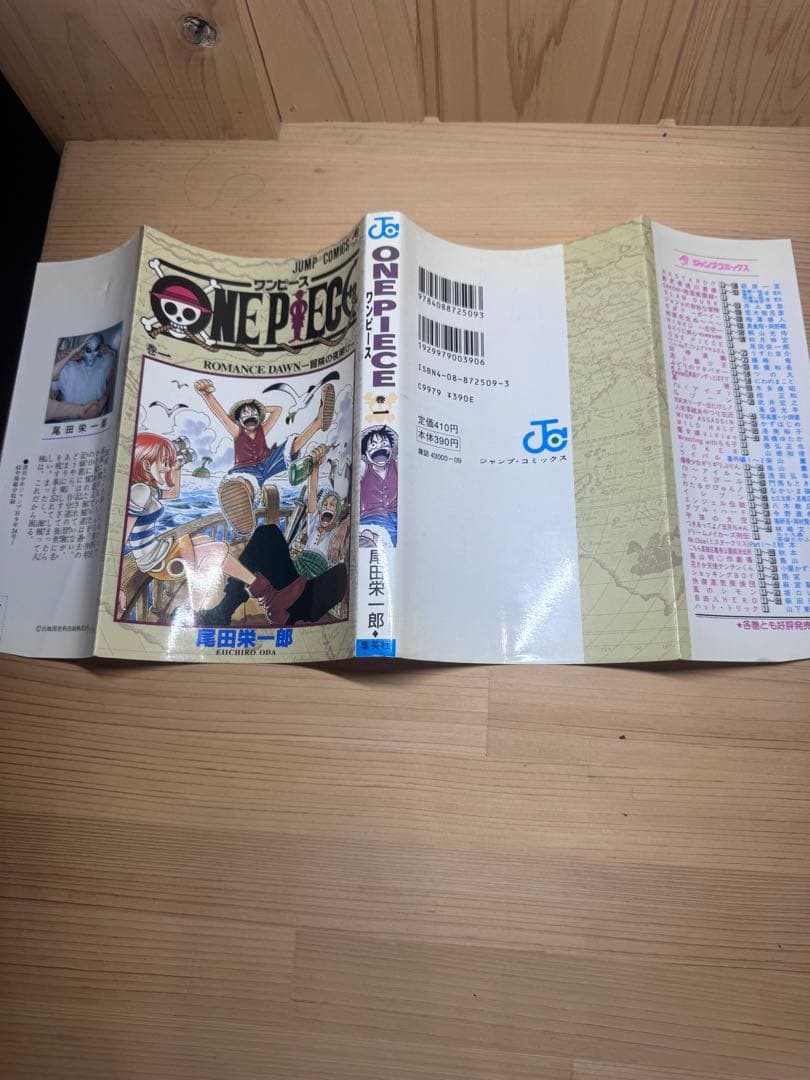 ONE PIECE 1巻 初版 1997年 第1刷発行