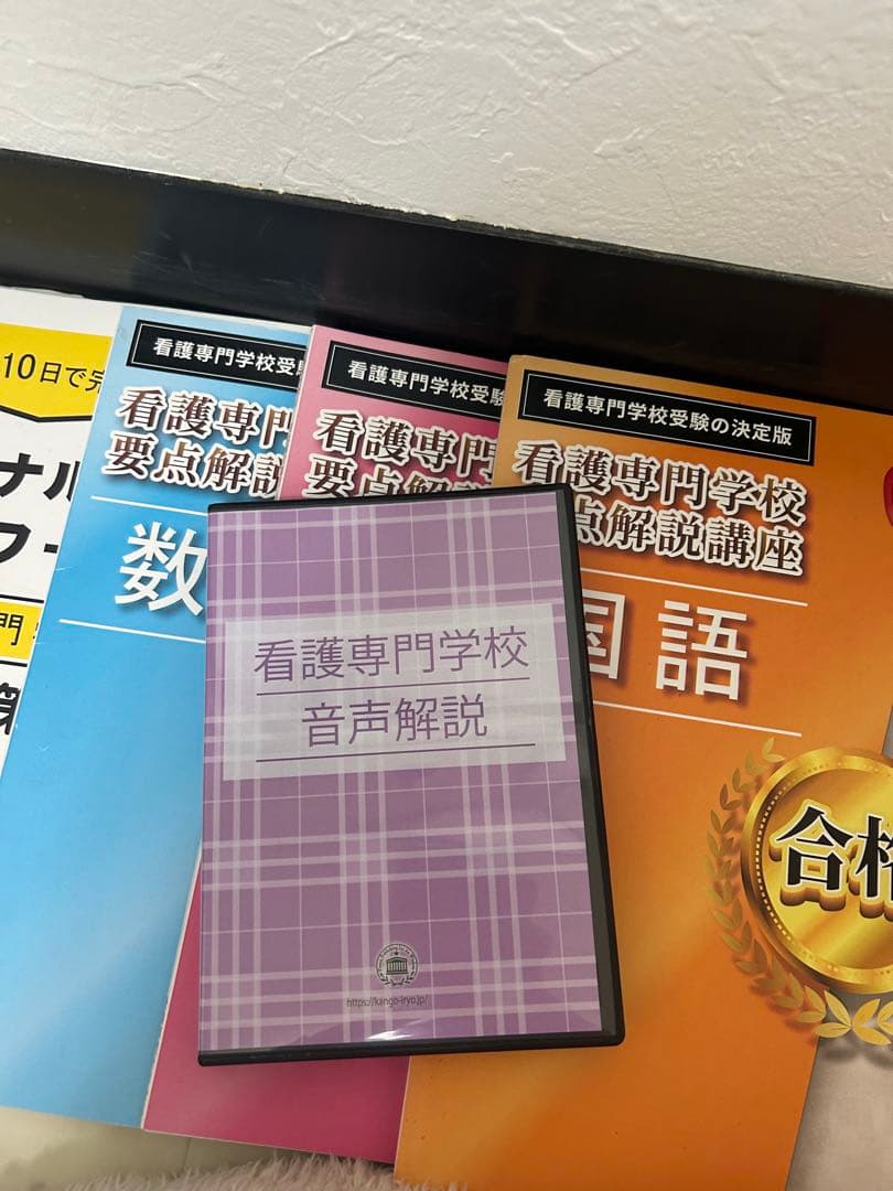 大阪労災看護専門学校　問題集