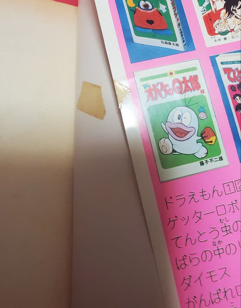 ドラえもん　8巻　初版　藤子不二雄