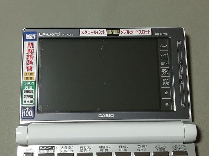 カシオ 電子辞書 エクスワード XD-D7600 韓国語モデル