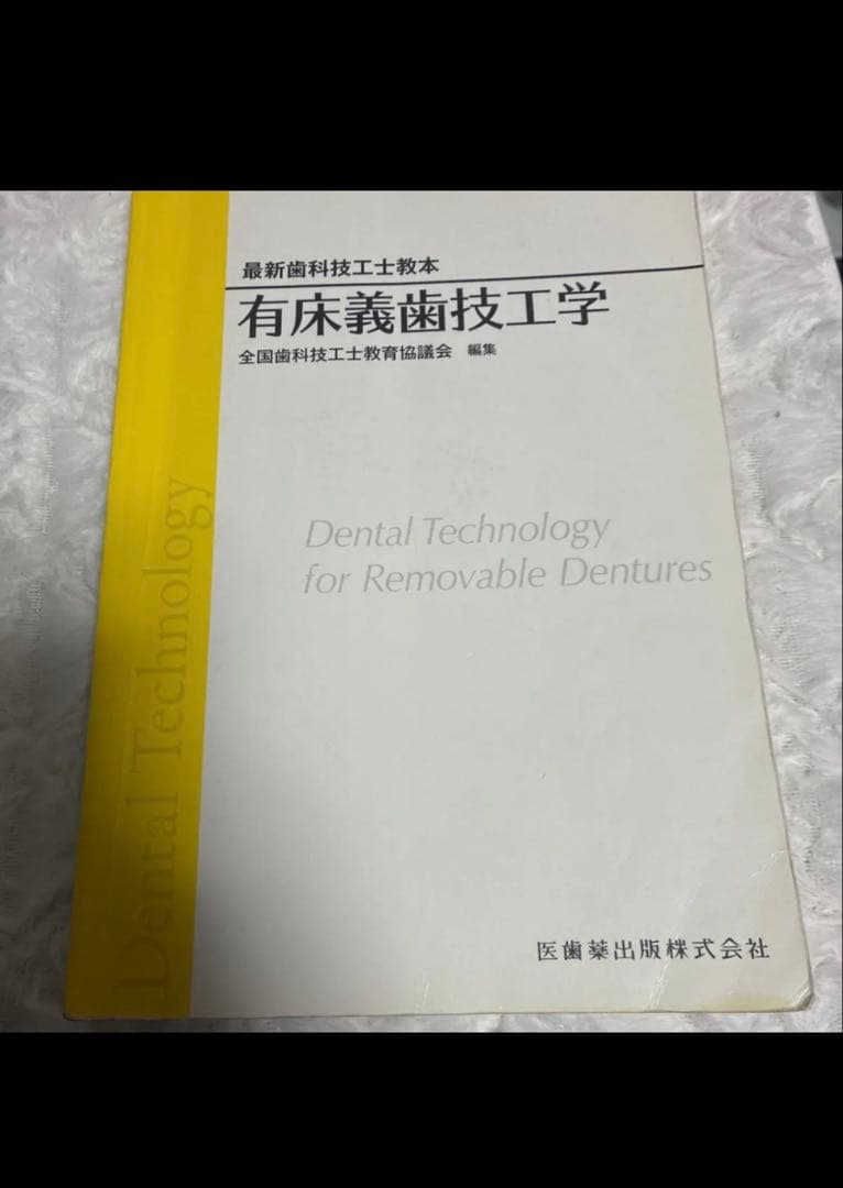 歯科技工 教材 12冊セット