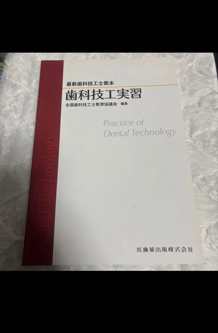 歯科技工 教材 12冊セット