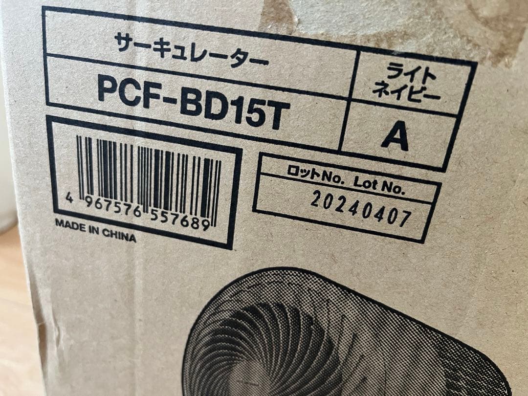 【新品　未使用】アイリスオーヤマ　サーキュレーターPCF-BD15T-A