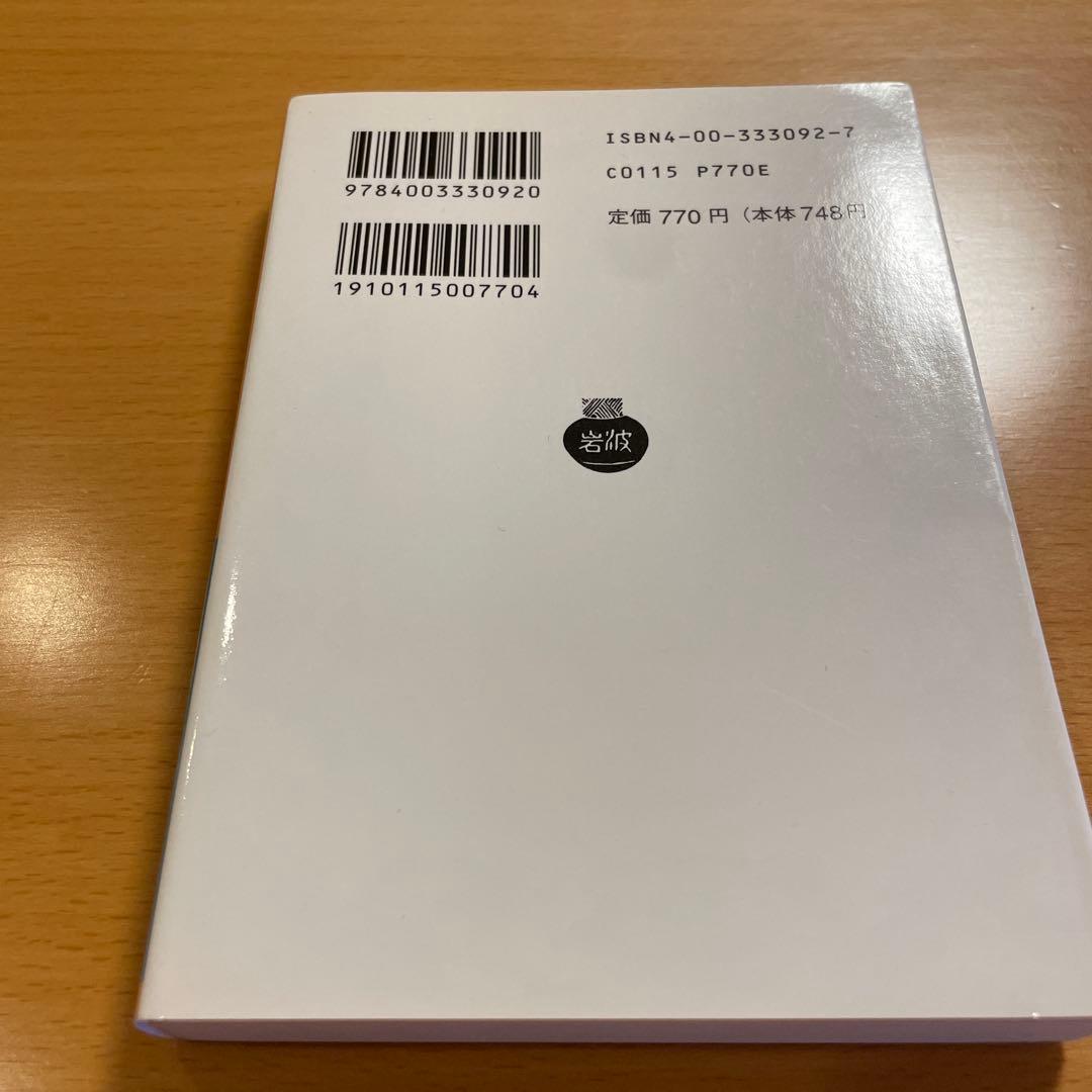 【絶版・超希少】 摩訶止観 上 下 / 天台小止観 智顗 岩波文庫 【匿名配送】