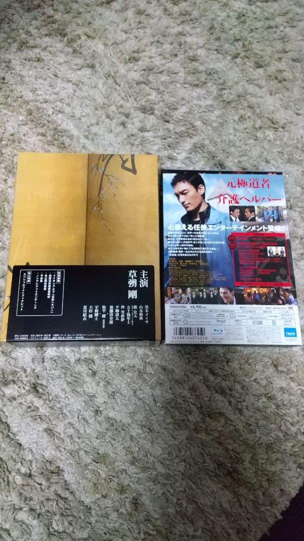 任侠ヘルパーDVD BOX&映画 任侠ヘルパーBlu-ray共に再生1回ほぼ新品