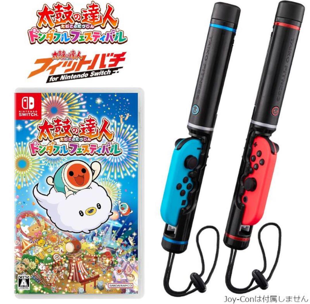 太鼓の達人 ドンダフルフェスティバル専用コントローラー太鼓とバチ＆フィットバチ