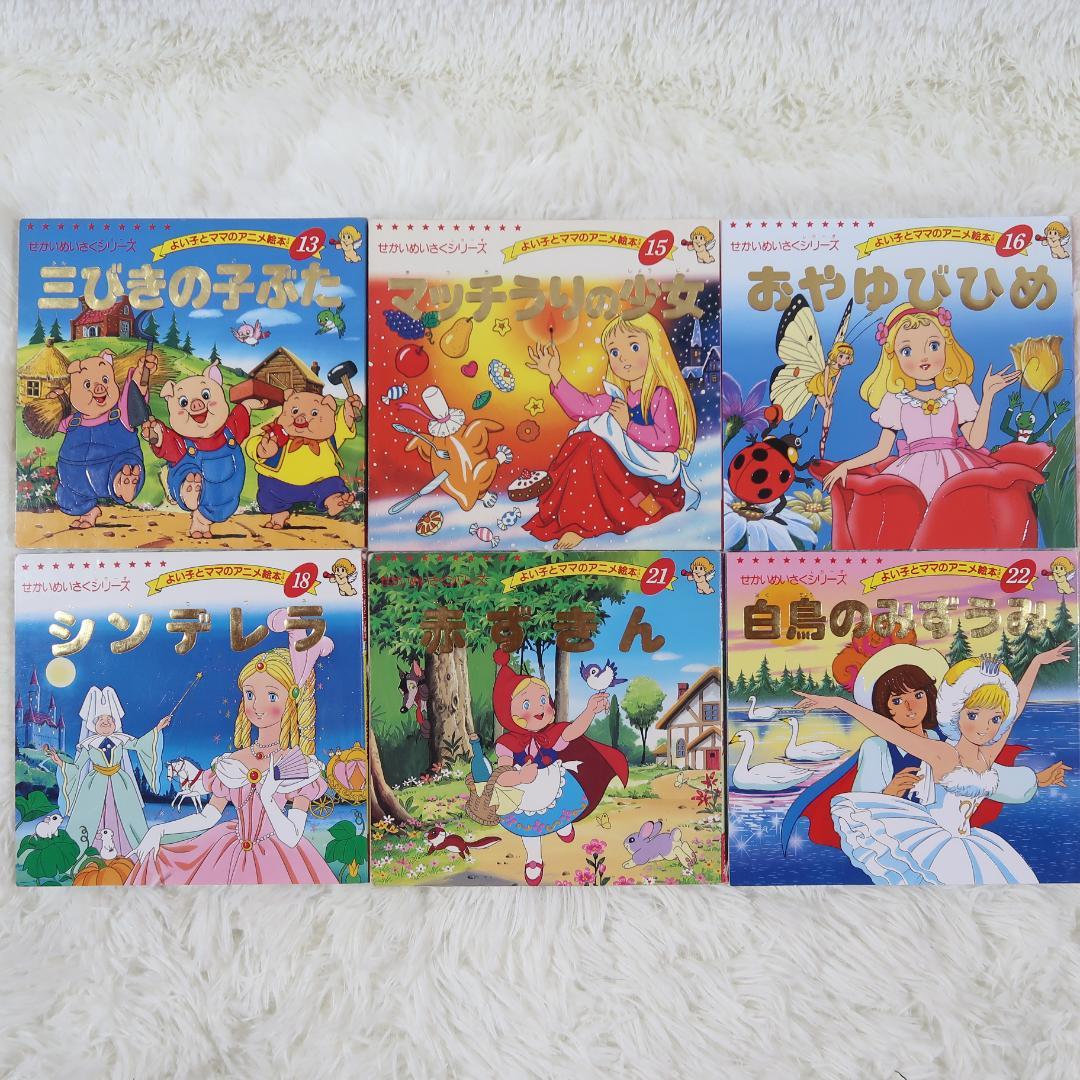 よい子とママのアニメ絵本 　34冊セット【最短即日発送】