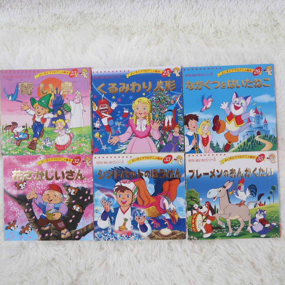 よい子とママのアニメ絵本 　34冊セット【最短即日発送】