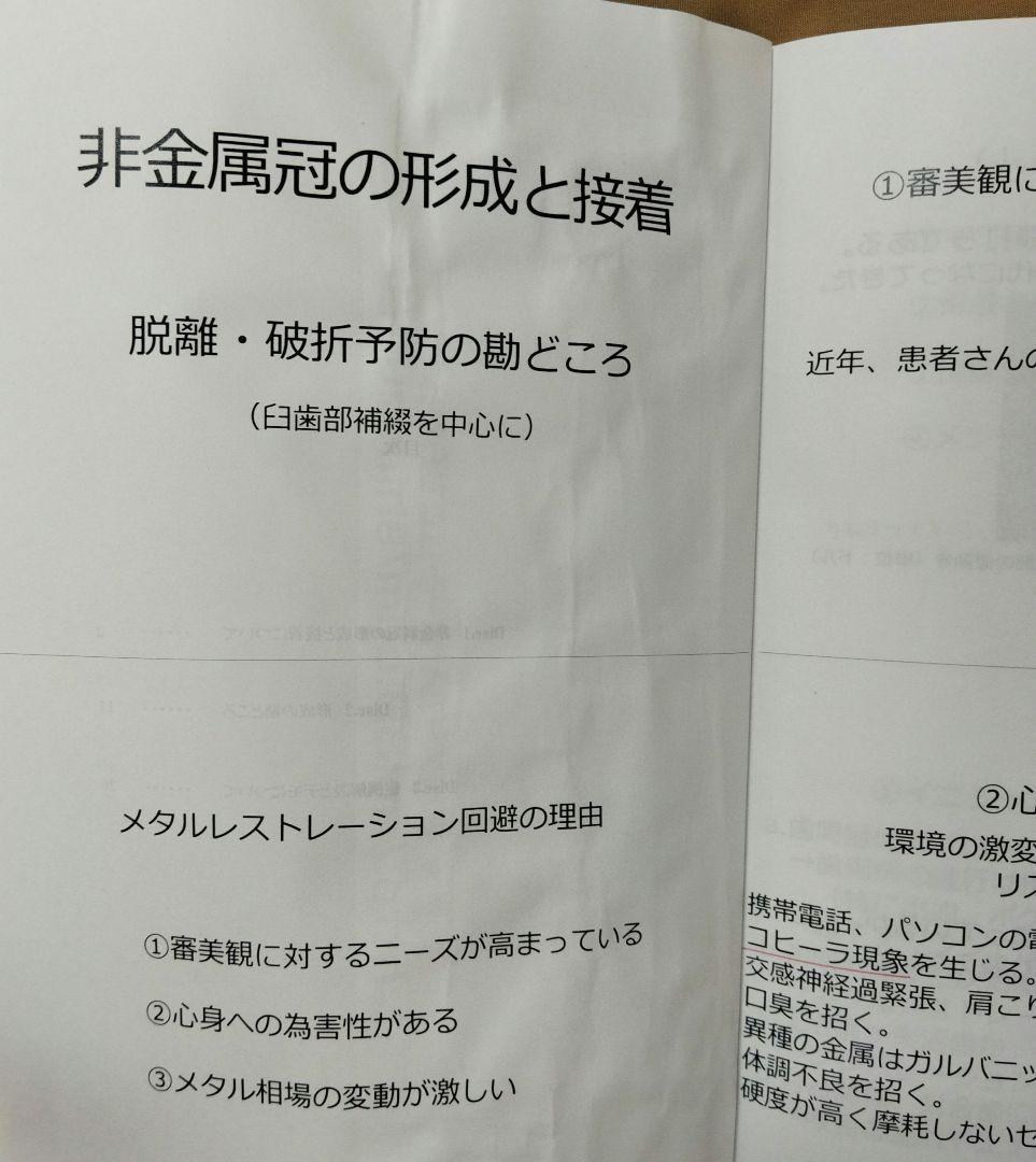 非金属冠の形成と接着　　　 　歯科衛生士　歯医者