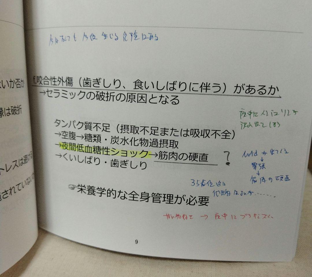 非金属冠の形成と接着　　　 　歯科衛生士　歯医者