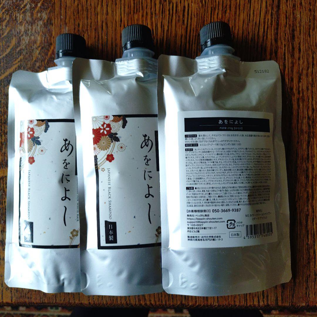 あをにょし カラーシャンプー 3本セット