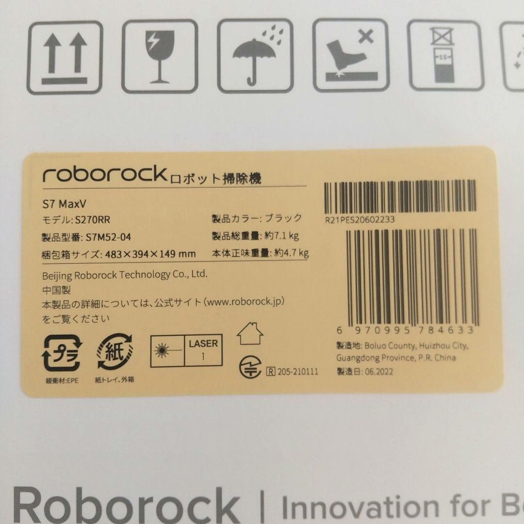 新品未使用未開封　ロボット掃除機　ロボロック　Ｓ７ＭａｘＶ　水拭き