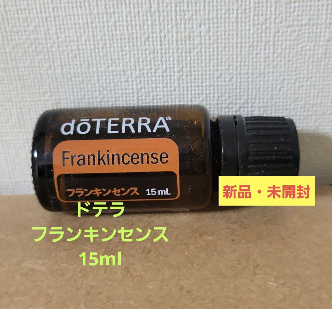 【doTERRA】フランキンセンス　正規品です