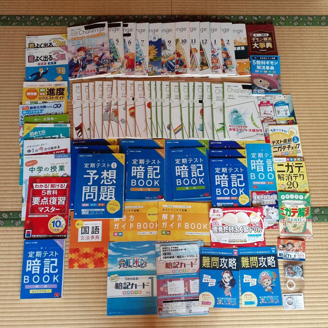 進研ゼミ 中学講座 中1 一年分 2023年度